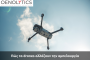 Πώς τα drones αλλάζουν την αμπελουργία